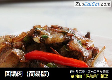 回锅肉（简易版）