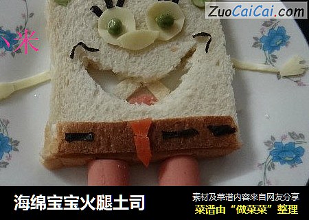 海绵宝宝火腿土司