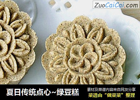夏日传统点心~绿豆糕