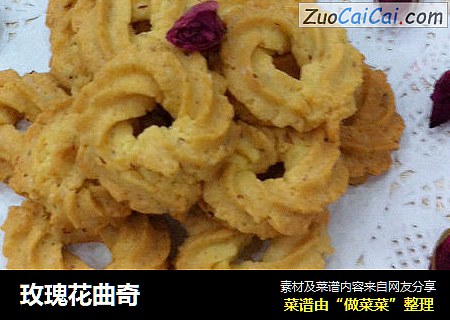 玫瑰花曲奇