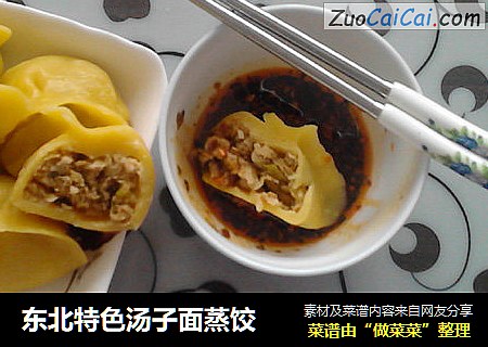 东北特色汤子面蒸饺