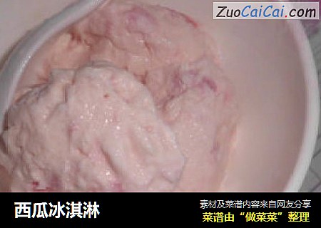 西瓜冰淇淋