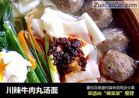 川辣牛肉丸汤面