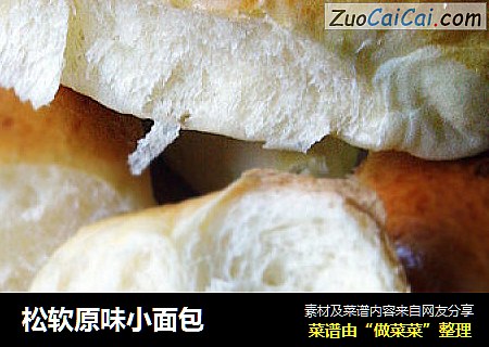 松软原味小面包