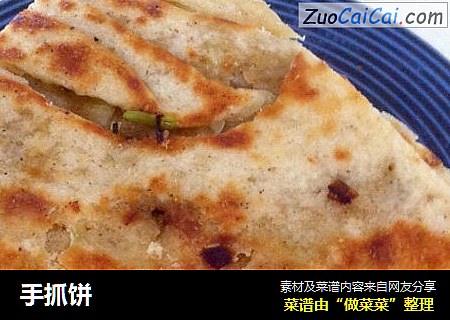 手抓饼