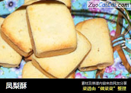 凤梨酥