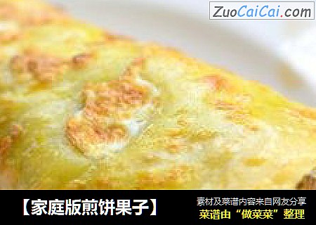 【家庭版煎饼果子】