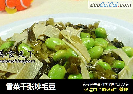 雪菜千张炒毛豆
