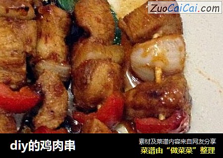 diy的鸡肉串