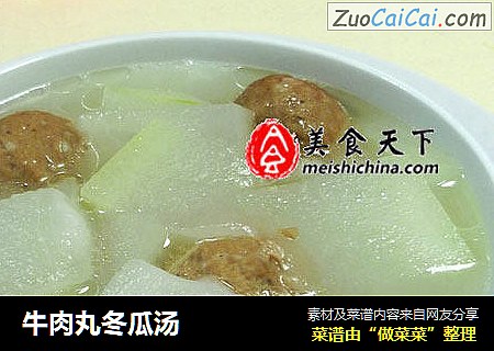 牛肉丸冬瓜汤
