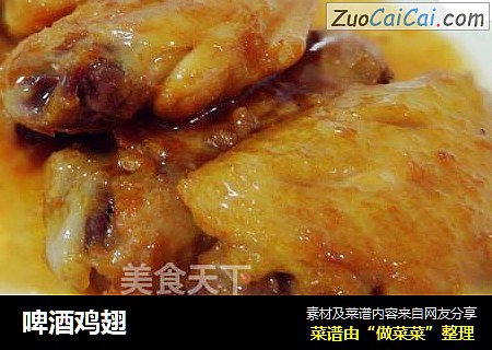 啤酒鸡翅