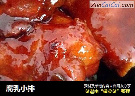 腐乳小排