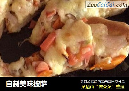 自制美味披萨