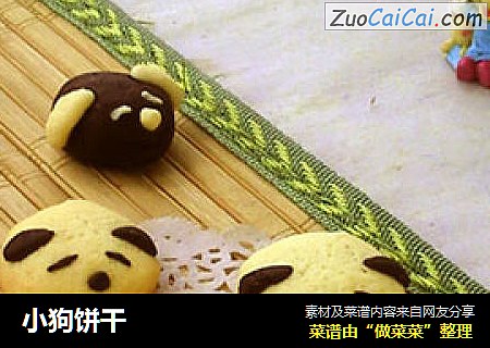 小狗饼干