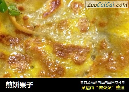 煎饼果子