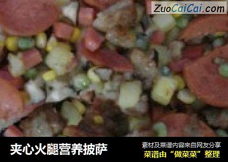 夹心火腿营养披萨