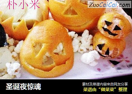 圣诞夜惊魂
