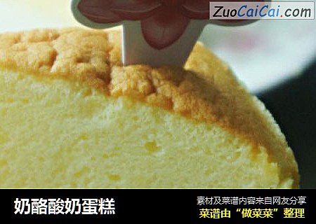 奶酪酸奶蛋糕
