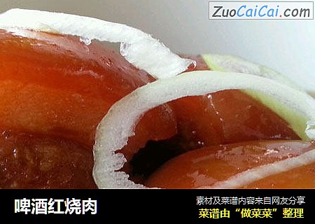 啤酒红烧肉