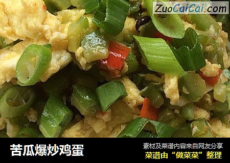 苦瓜爆炒鸡蛋
