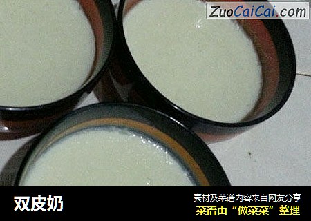 双皮奶