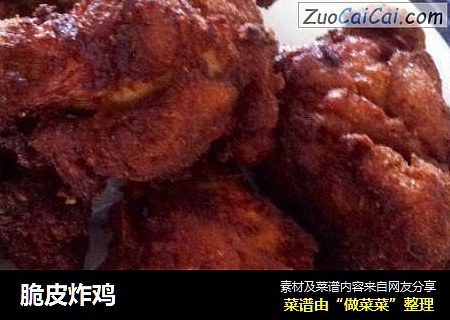 脆皮炸鸡