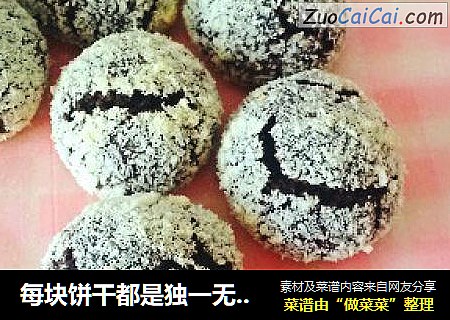 每块饼干都是独一无二的【巧克力裂纹曲奇】