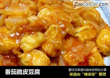 番茄脆皮豆腐