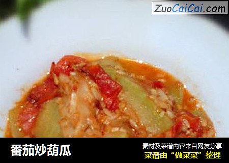 番茄炒葫瓜