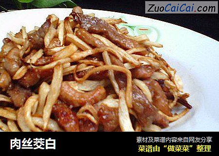 肉丝茭白