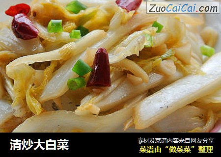 清炒大白菜