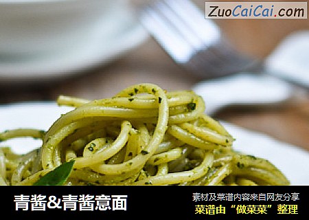 青酱&青酱意面