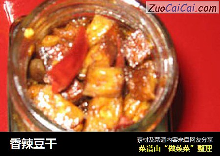 香辣豆干
