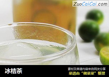 冰桔茶
