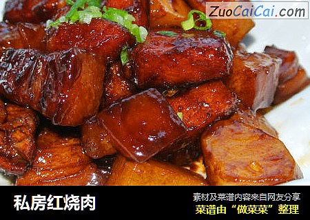 私房红烧肉