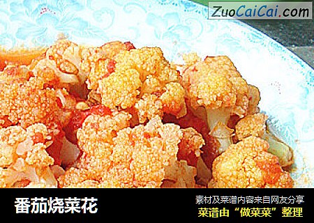 番茄烧菜花