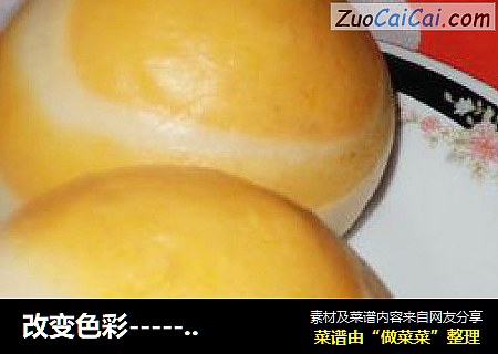 改变色彩-----双色金玉豆沙包