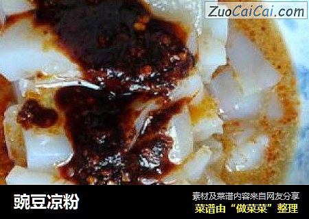 豌豆凉粉