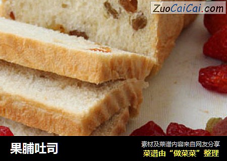果脯吐司