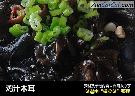 鸡汁木耳