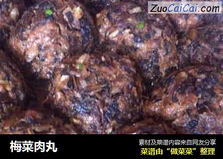 梅菜肉丸