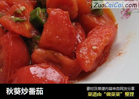 秋葵炒番茄
