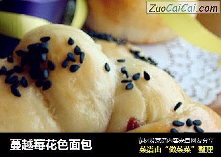 蔓越莓花色面包