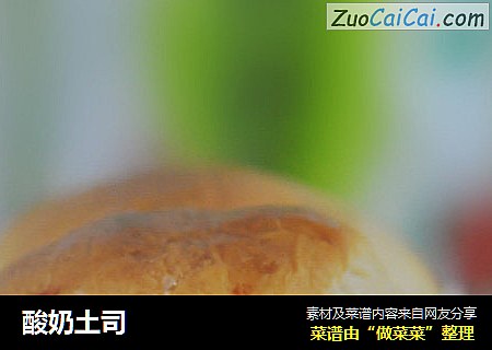酸奶土司