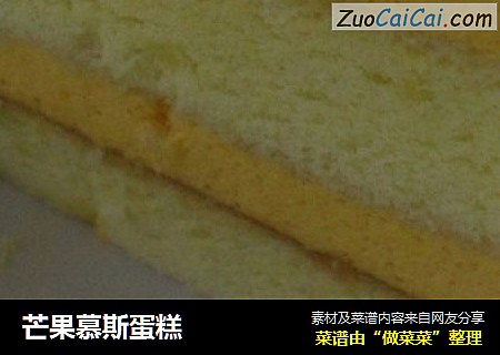 芒果慕斯蛋糕