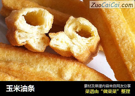 玉米油条