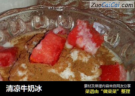 清凉牛奶冰