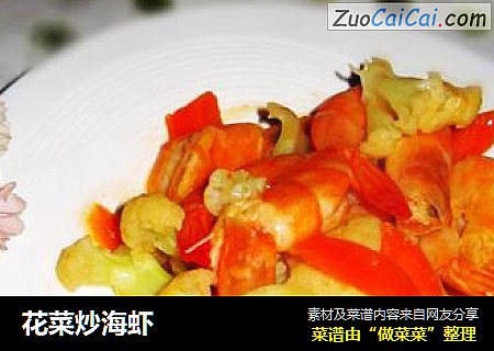花菜炒海虾