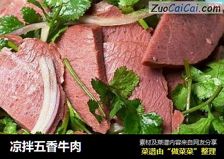 凉拌五香牛肉