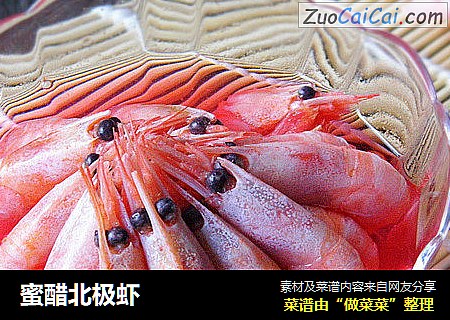 蜜醋北极虾